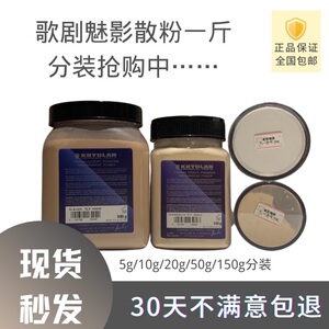 歌剧家魅影散粉小样500g一斤大罐分装10g控油透明色蜜粉定妆粉