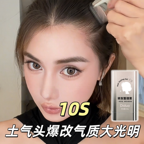 直接一梳就是大光明！碎发神器