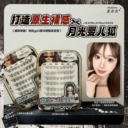 手绘嫁接款月光婴儿弯狐系斜飞假睫毛斜飞上镜款清冷感自然免胶水