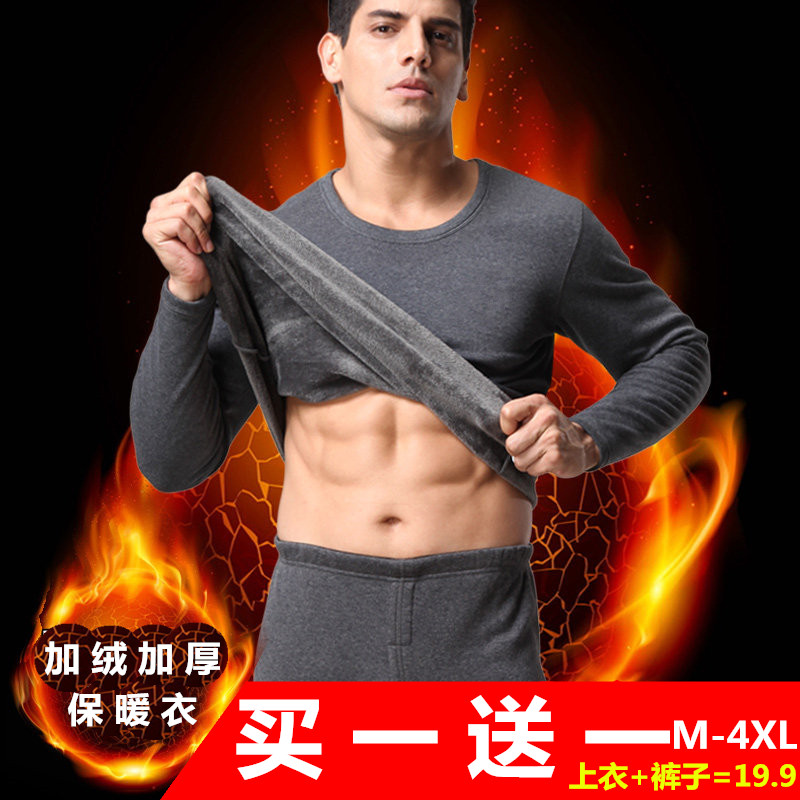 清仓捡漏保暖内衣男士加厚加绒防寒绒自发热大码秋衣秋裤套装冬季
