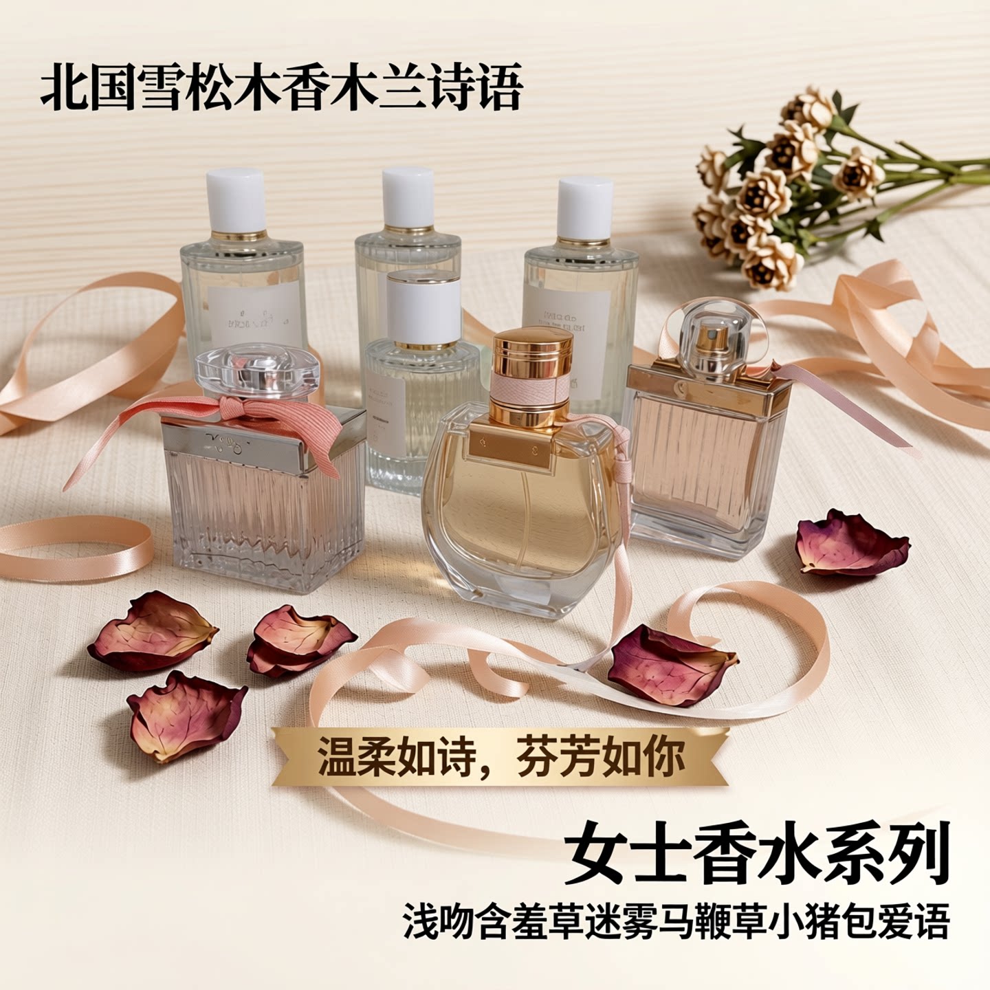 北国雪松木香木兰诗语女士香水浅吻含羞草迷雾马鞭草小猪包爱语