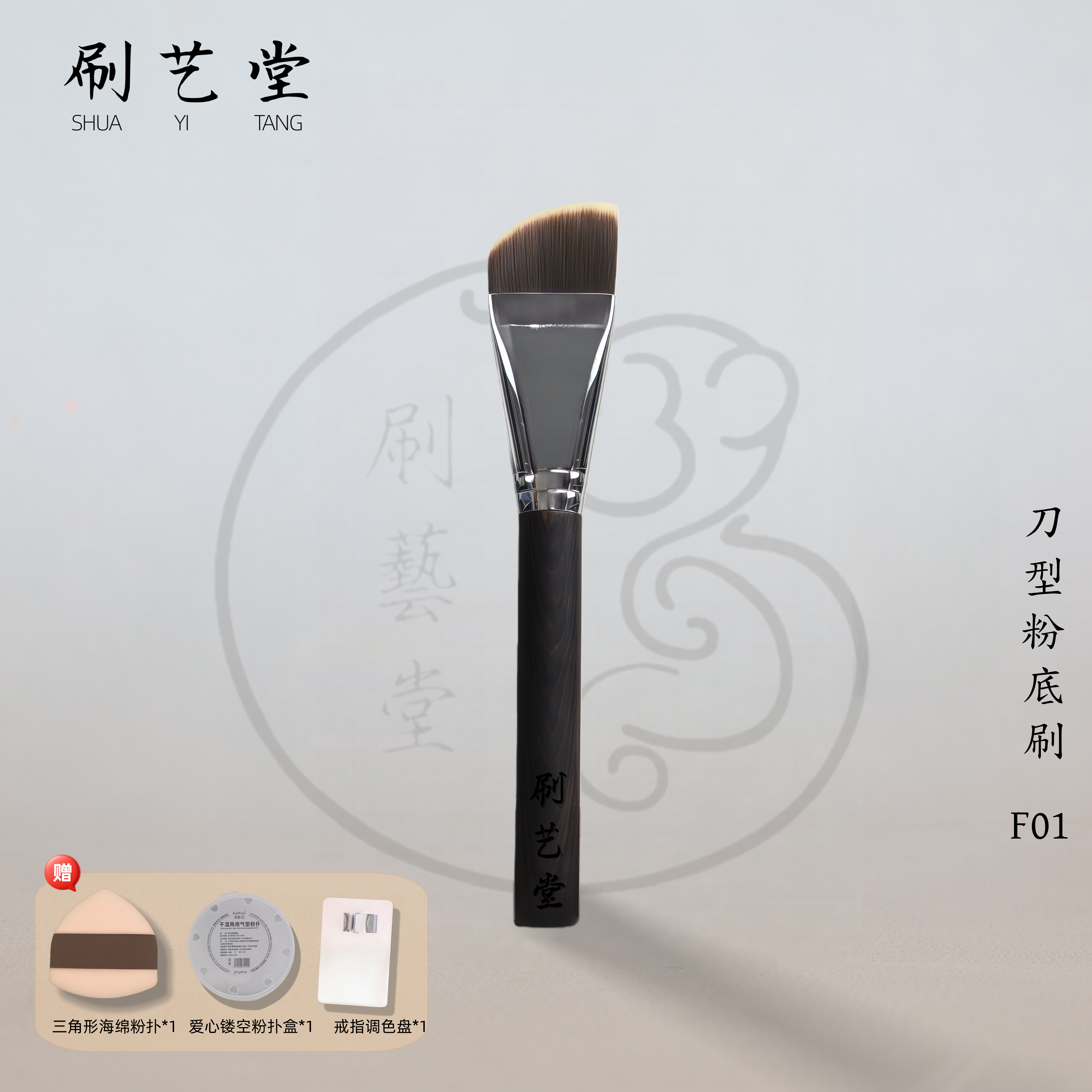 刷艺堂F01粉底刷刀型超薄粉底液刷子隔离底妆防晒刀型化妆刷