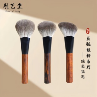 刷艺堂蓝狐散粉系列蓬松散粉刷斜坡腮红余粉刷斜角定妆刷