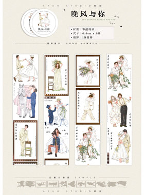 Vol.11＜晚风与你＞AyuH原创手账胶带人物贴纸婚纱CP百搭手账素材