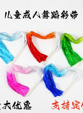 带棒舞蹈彩绸彩带带棒广场舞彩带成人儿童跳舞红色彩绸运动会道具
