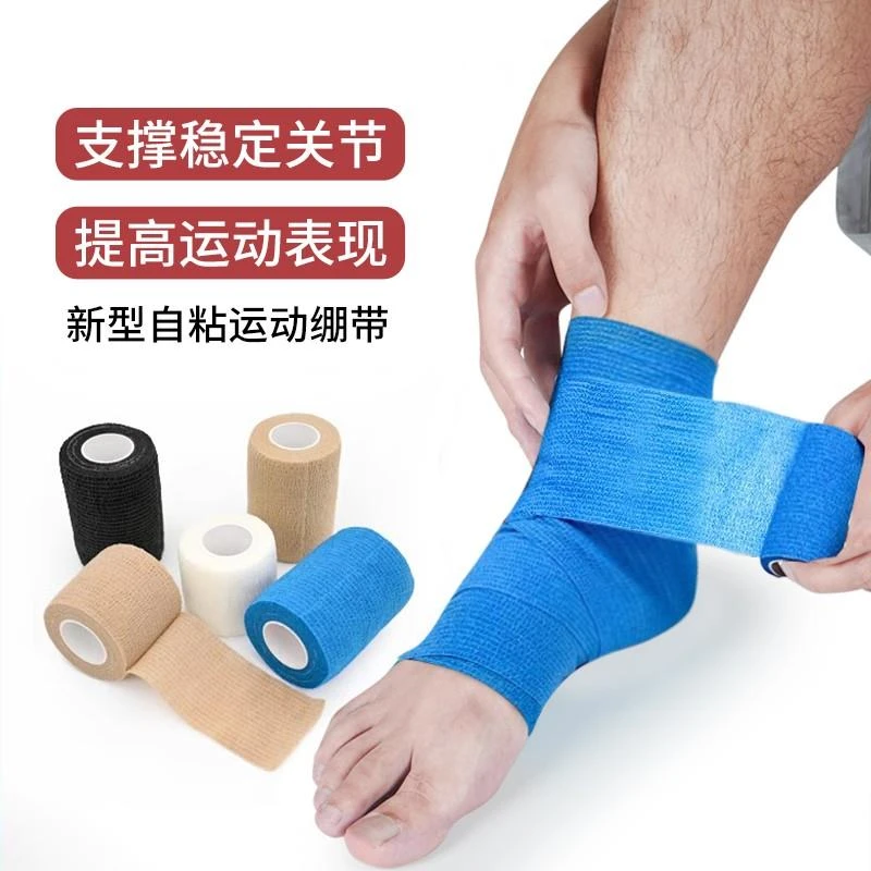 【满10卷送2卷】运动绷带护脚足球篮球跟腱打脚护脚踝防崴脚固定,运动/瑜伽/健身/球迷用品,运动绷带/肌肉贴,淘宝优惠券,粉丝福利购,淘宝优惠卷