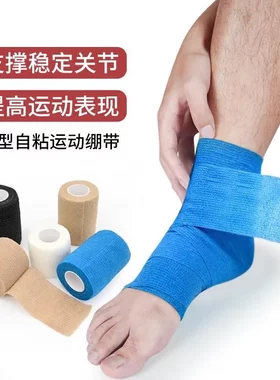 【满10卷送2卷】运动绷带护脚