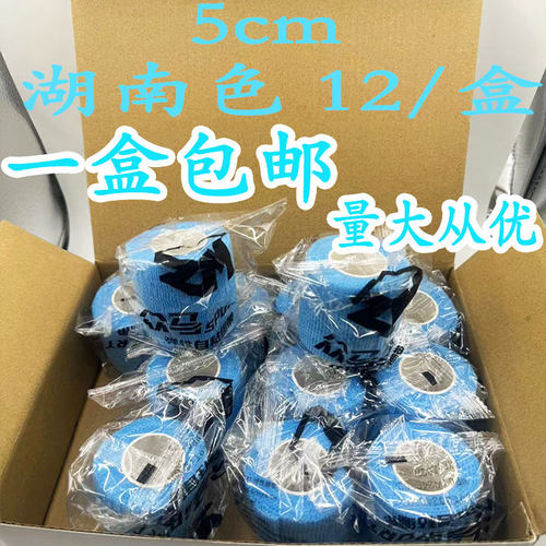 众马高弹自粘运动绷带加压宠物绷带足蓝球绷带护腕护膝护踝护指带