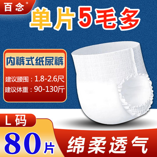 百念成年人拉拉裤内裤式纸尿裤