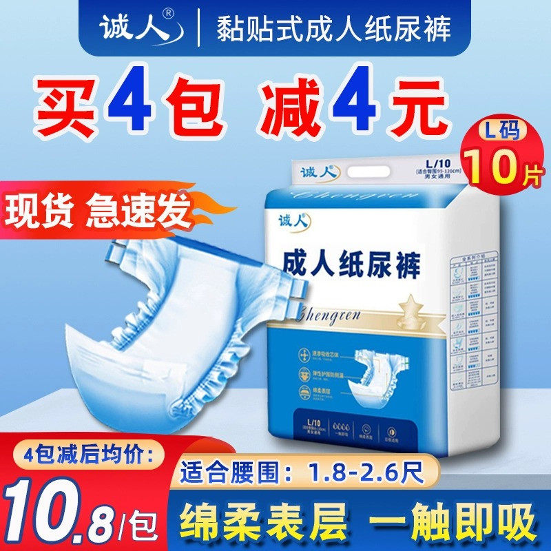 诚人男女包成年人纸尿裤