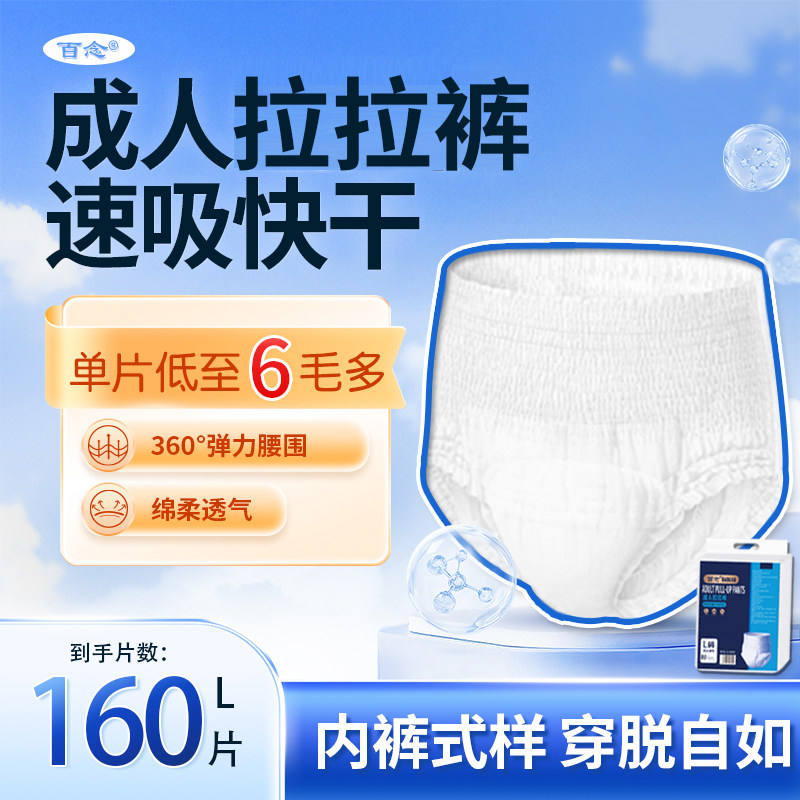 成人纸尿裤大码老人用内裤式防侧漏尿不湿老年人女士男专用拉拉裤,洗护清洁剂/卫生巾/纸/香薰,成年人纸尿裤,淘宝优惠券,粉丝福利购,淘宝优惠卷