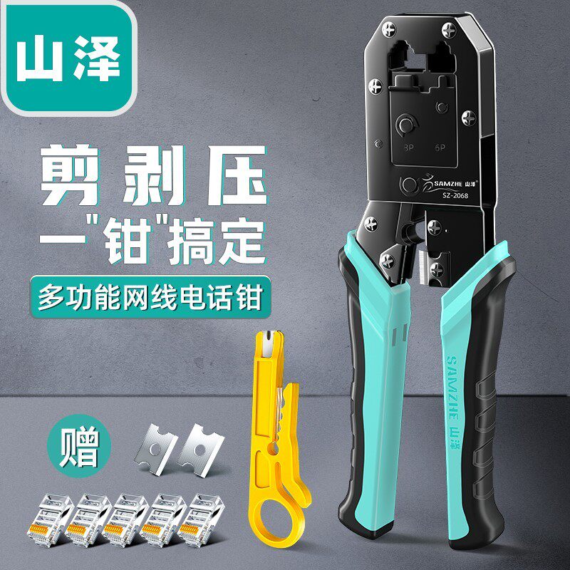 山泽网线钳水晶头电脑压接工具图片