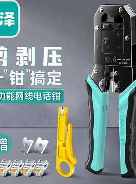 山泽网线钳水晶头电脑压接工具