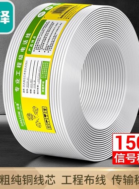山泽M150A-4C/2C电话线150米/卷4芯2芯多股单股纯铜C28BWG-2C/4c