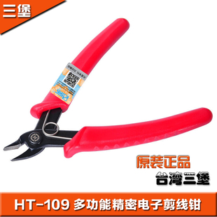 三堡SANBAO 多功能精密型电子剪线钳 家用电工专用工具
