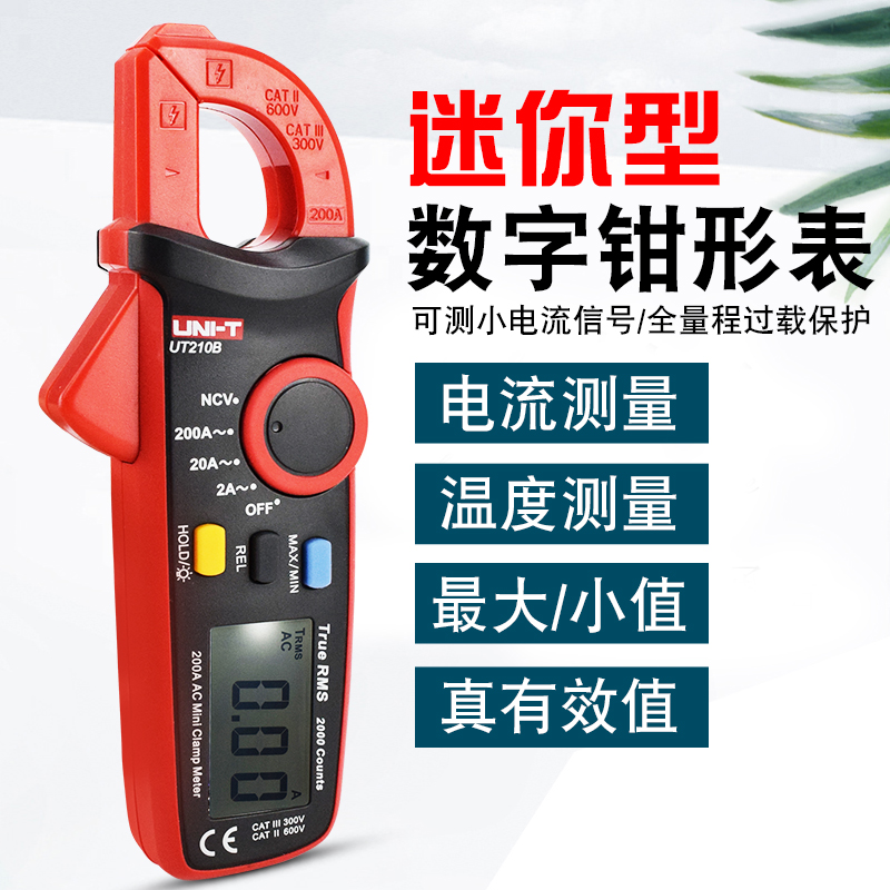 优利德 UNI-T UT210B 迷你数字钳形万用表 交流100A NCV感应电压