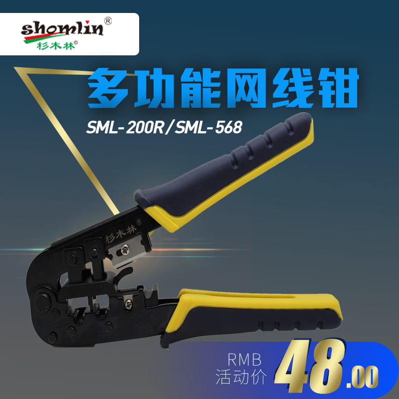 杉木林网线钳子压水晶头压线钳多功能超5类　６类网络网线钳套装,五金/工具,压线钳,淘宝优惠券,粉丝福利购,淘宝优惠卷
