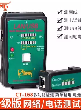 三堡CT-168网络测试仪电话线检测仪USB打印线网络信号通断测线仪