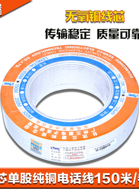 三堡（SANBAO）SH28BWG-4C 4芯单股纯铜电话线 150米/卷