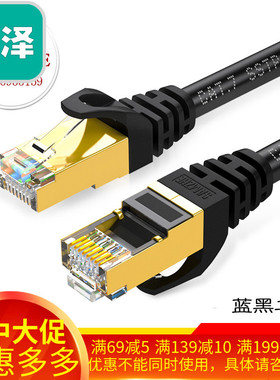 山泽七类网线 双屏蔽 纯铜镀金工程级网线0.5至50米 CAT-702H/L