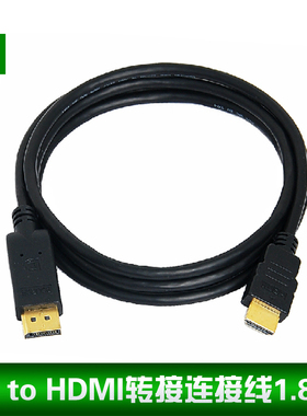 三堡正品 SDD02 Displayport转hdmi转接线连接线 1.8米 黑色