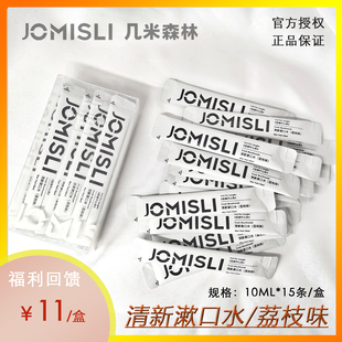 几米森林清新漱口水荔枝味持久去除口臭去牙渍牙结石便携条装洁净