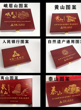 2023黄山峨眉山泰山武夷山纪念币收藏盒世界文化自然遗产币盒木盒