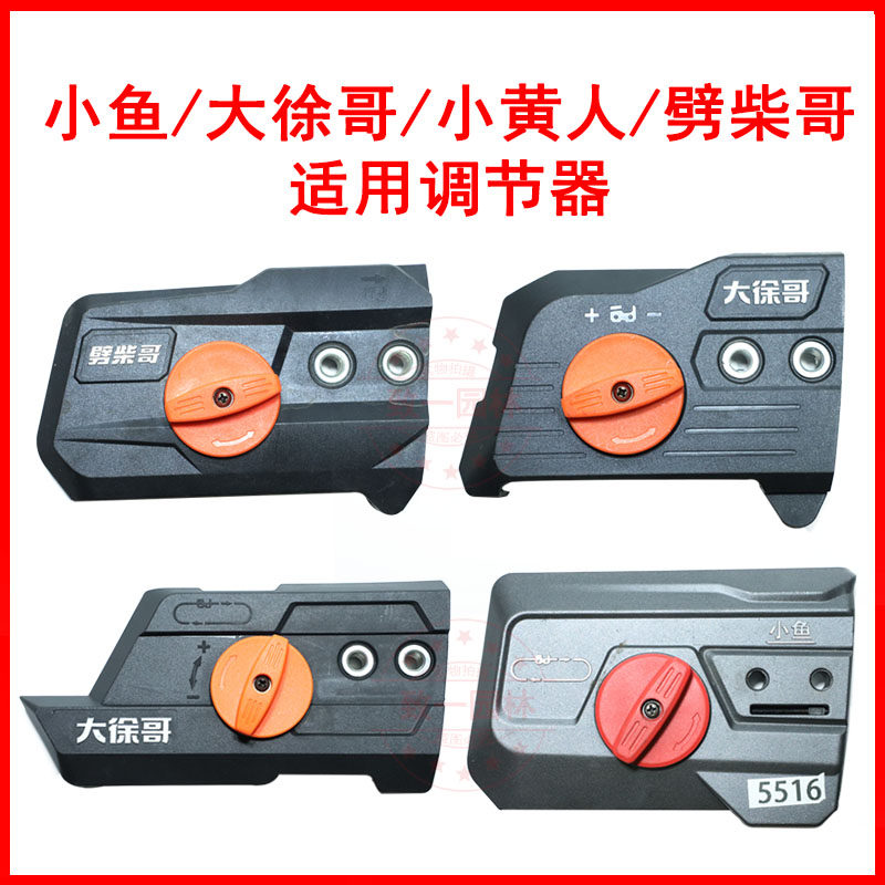 小鱼电链锯调节器大徐哥手持式台式家用电锯导板盖配件免工具调节