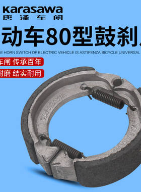 唐泽80前鼓刹铝制闸皮电动车刹车片TB50型制动块小型电瓶车配件