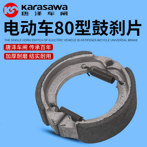 唐泽80前鼓刹铝制闸皮电动车刹车片TB50型制动块小型电瓶车配件