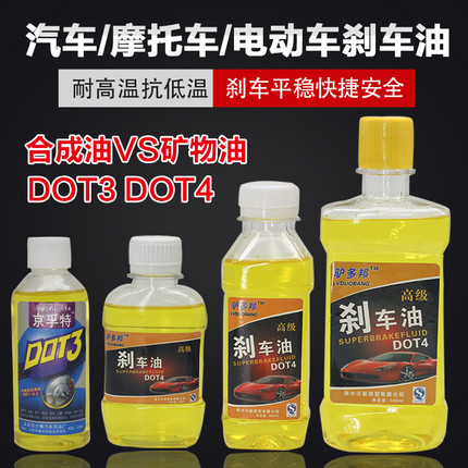 包邮电动车碟刹油合成型摩托车踏板碟刹泵液压油制动液汽车刹车油
