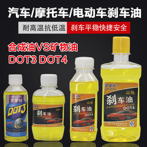 包邮电动车碟刹油合成型摩托车踏板碟刹泵液压油制动液汽车刹车油