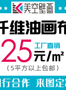 3D壁画无缝纤维油画布画芯UV打印同行加工真丝布喷绘广告装饰背景