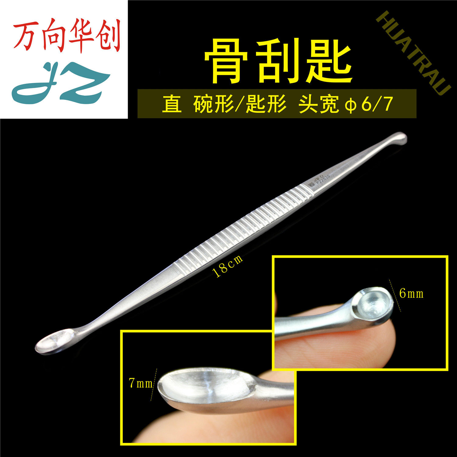 双头 骨刮匙 刮勺 JZ 金钟骨科器械 医用 动物 挖勺 圆 匙型 宠物