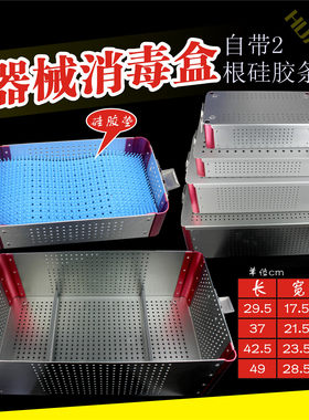 医用显微外科器械消毒高温高压