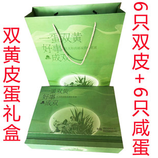 高邮红太阳双黄松花蛋皮蛋礼盒6双皮蛋+6单咸蛋个大口感香不辛辣
