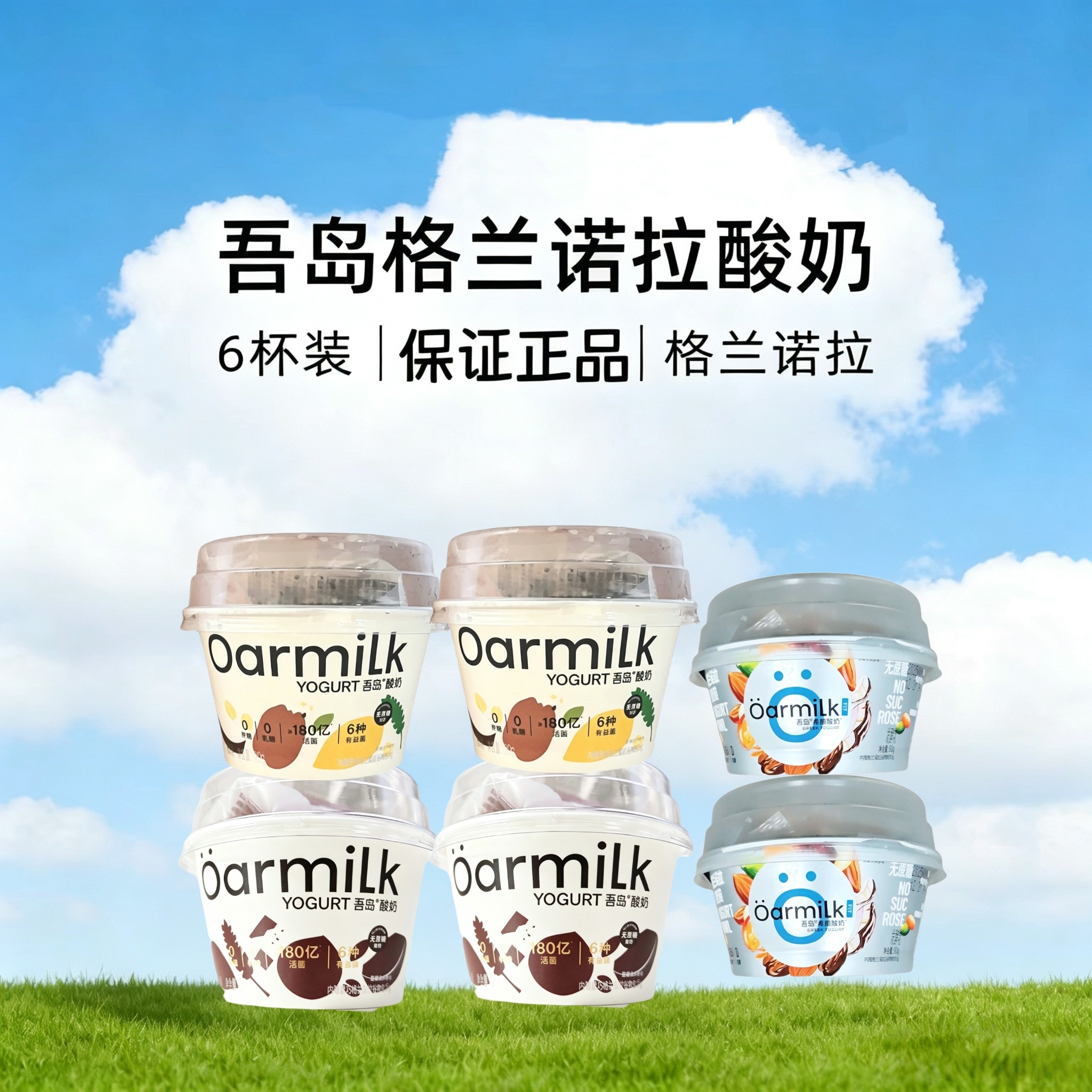 Oarmilk吾岛格兰诺拉希腊酸奶90g