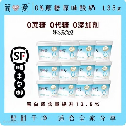 简爱0%蔗糖原味酸奶135g益生菌无添加剂健身营养早餐代餐