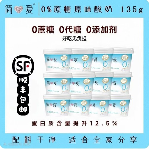 简爱0%蔗糖原味酸奶135g