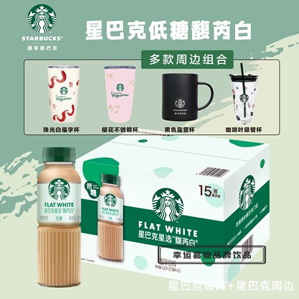 starbucks/星巴克馥芮白咖啡 瓶装咖啡 即饮咖啡送杯 270ml官方