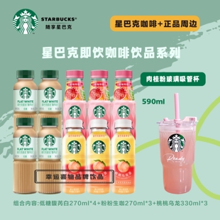 茶咖瓶装 starbucks星巴克咖啡拿铁 送樱花奶瓶杯 咖啡 瓶装