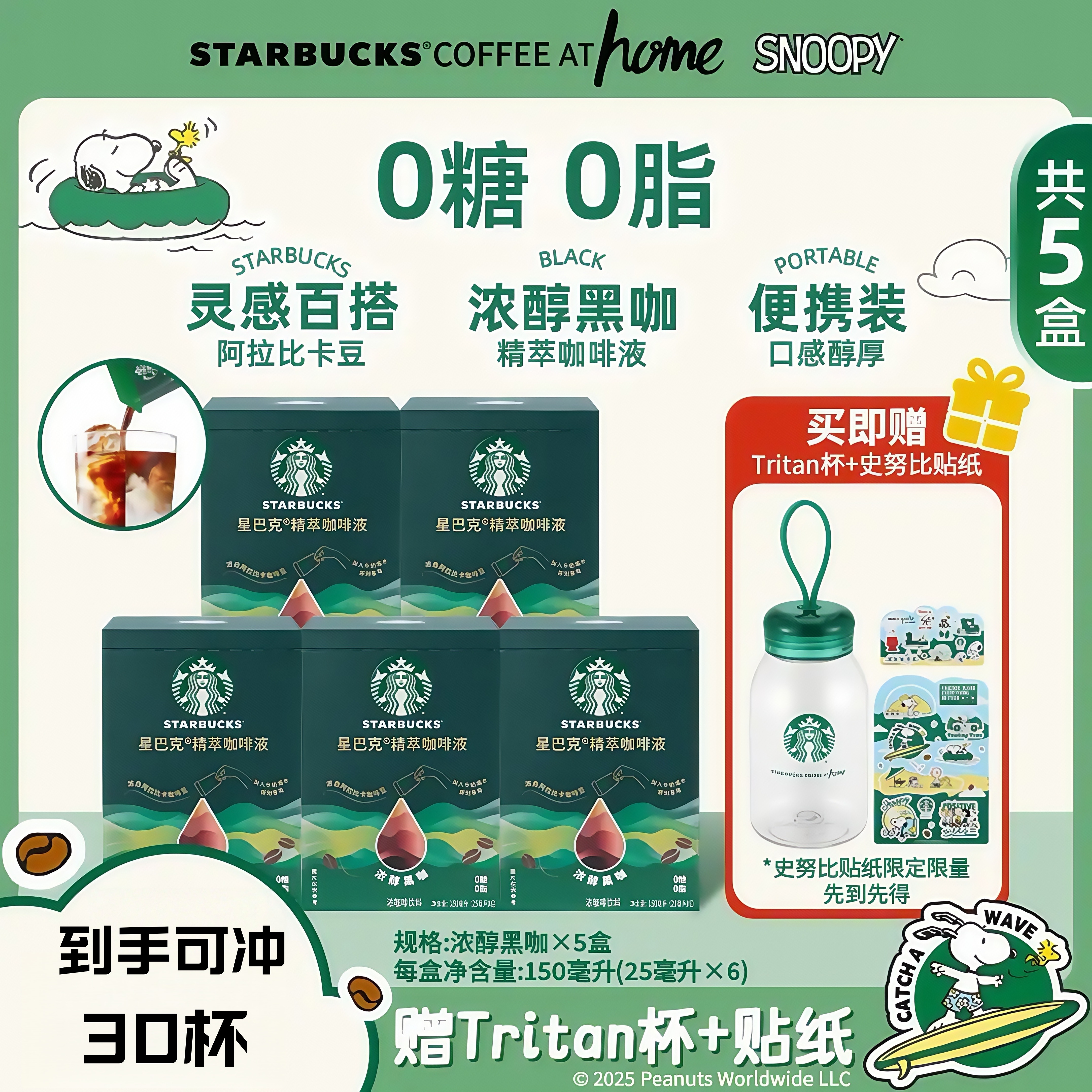 星巴克浓缩咖啡液0糖0脂官方正品