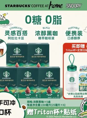 星巴克浓缩咖啡液0糖0脂官方正品