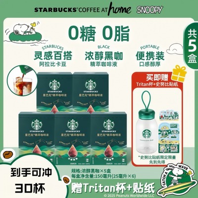星巴克浓缩咖啡液0糖0脂官方正品