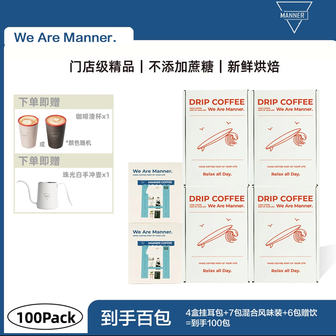 manner挂耳咖啡百包送手冲壶杯...