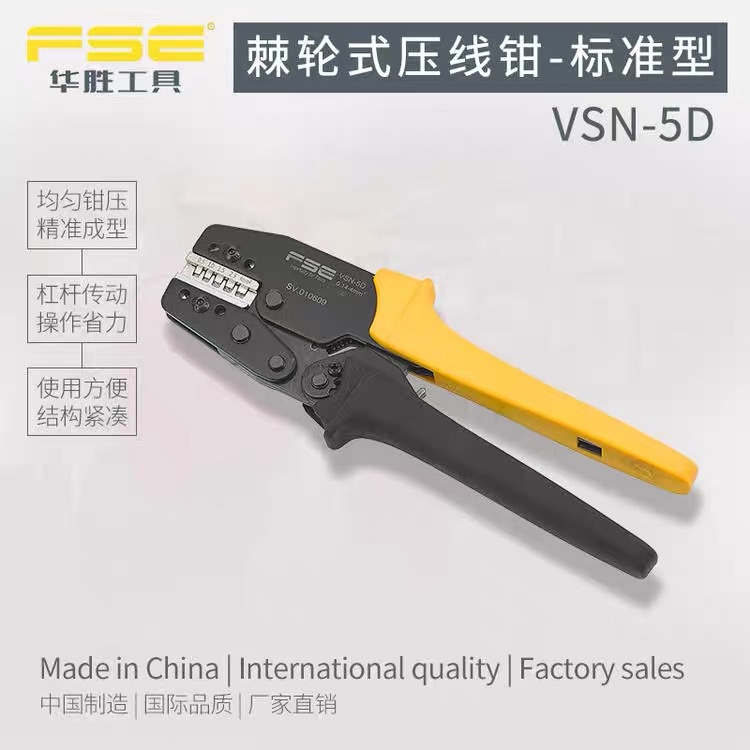 FSE浙江华胜航空端子压线钳工具冷压端子多功能压接钳电工VSN-5D
