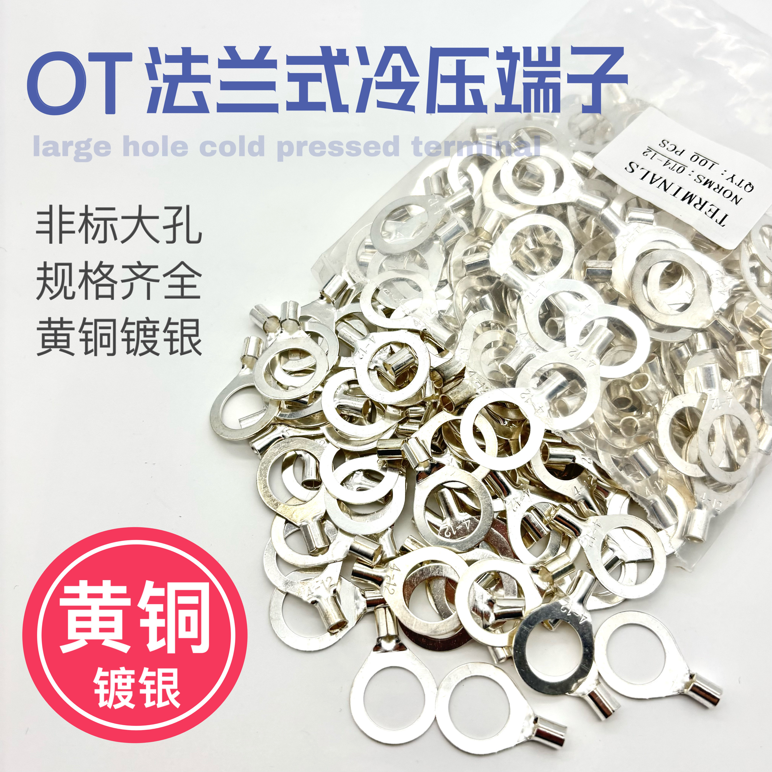 OT铜鼻子非标孔径16/18/20/24/30法兰型黄铜冷压线鼻子接线端子