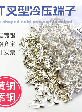 UT1-3 1.5-3 2.5-3-4-6-8-10冷压接线端子U型Y形叉形裸端头铜鼻子