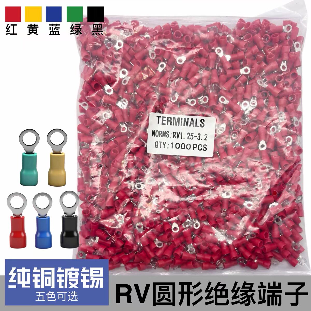 欧式RV1.25-3.2圆型冷压端子铜鼻2/3.5/5.5/4/5/6/8/10/12S预绝缘