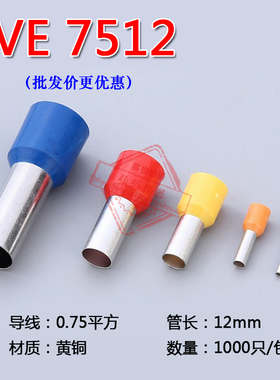 管形预绝缘接线端子 冷压端子接线端头 E型管 黄铜 E7512 1000只